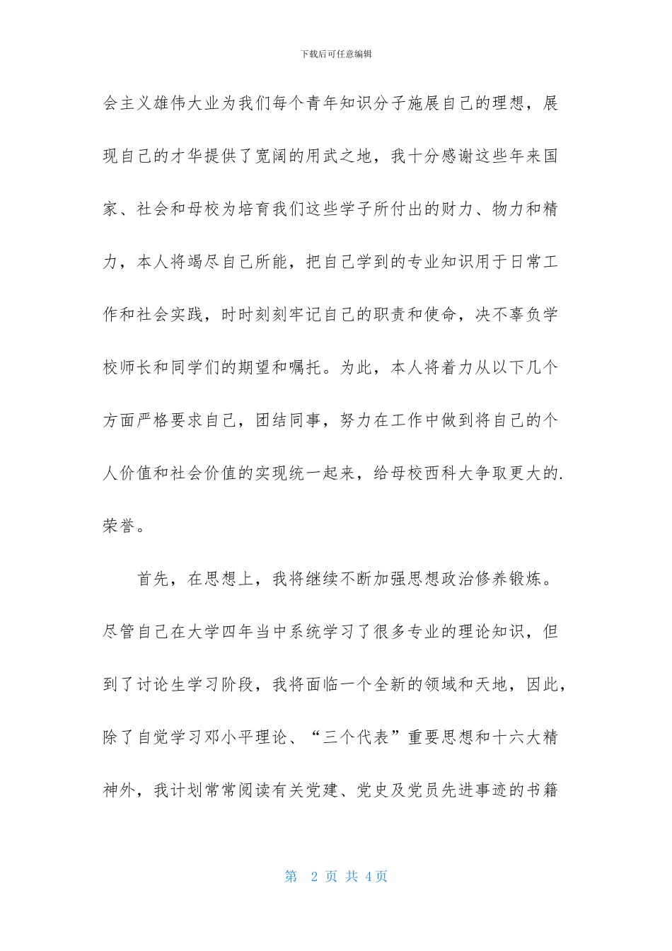 研究生党校学习思想汇报_第2页