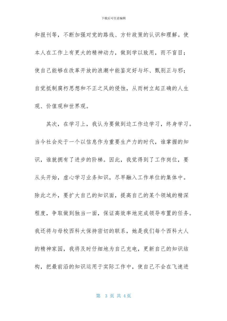 研究生党校学习思想汇报_第3页