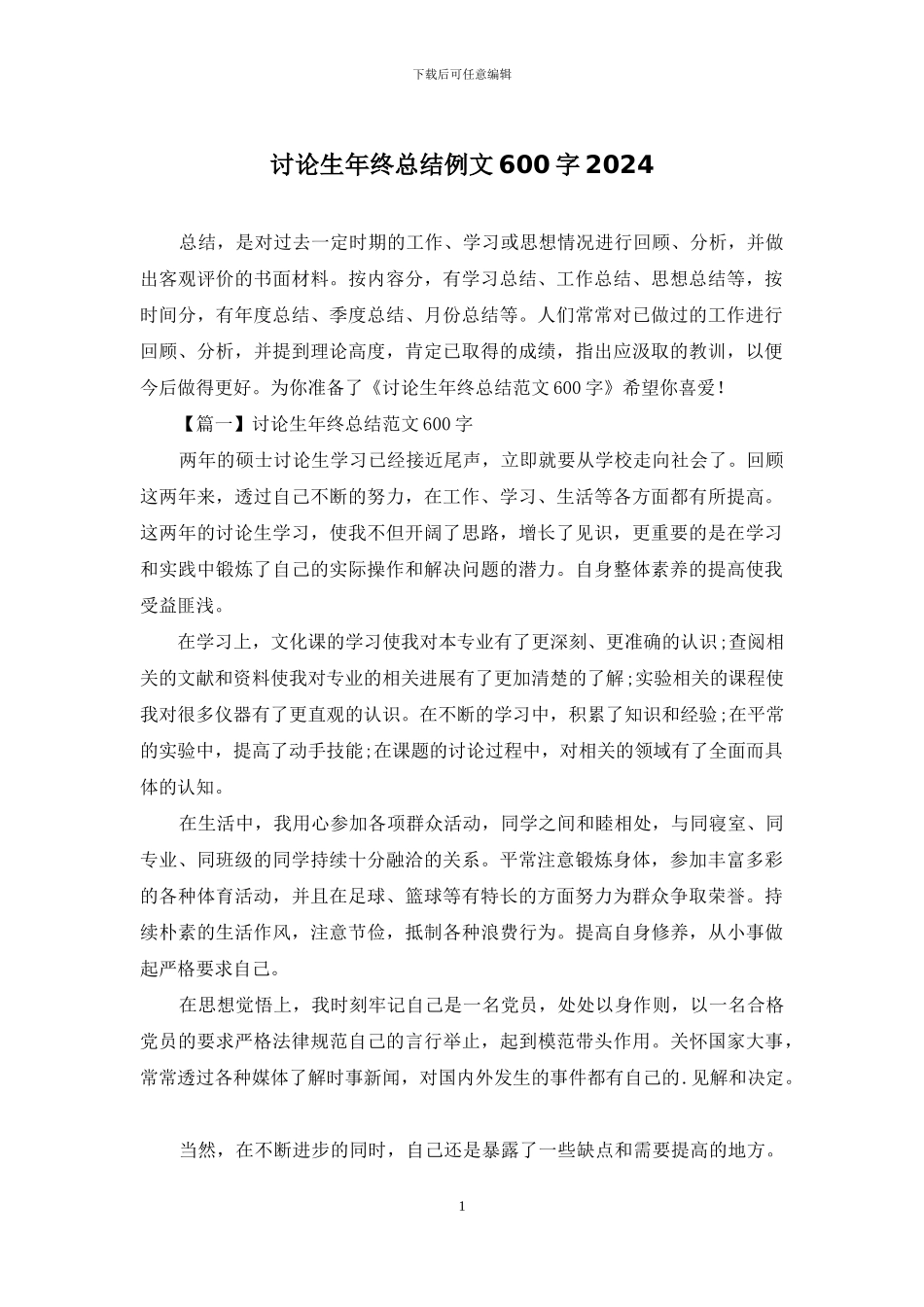 研究生年终总结例文600字2024_第1页