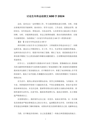 研究生年终总结例文600字2024