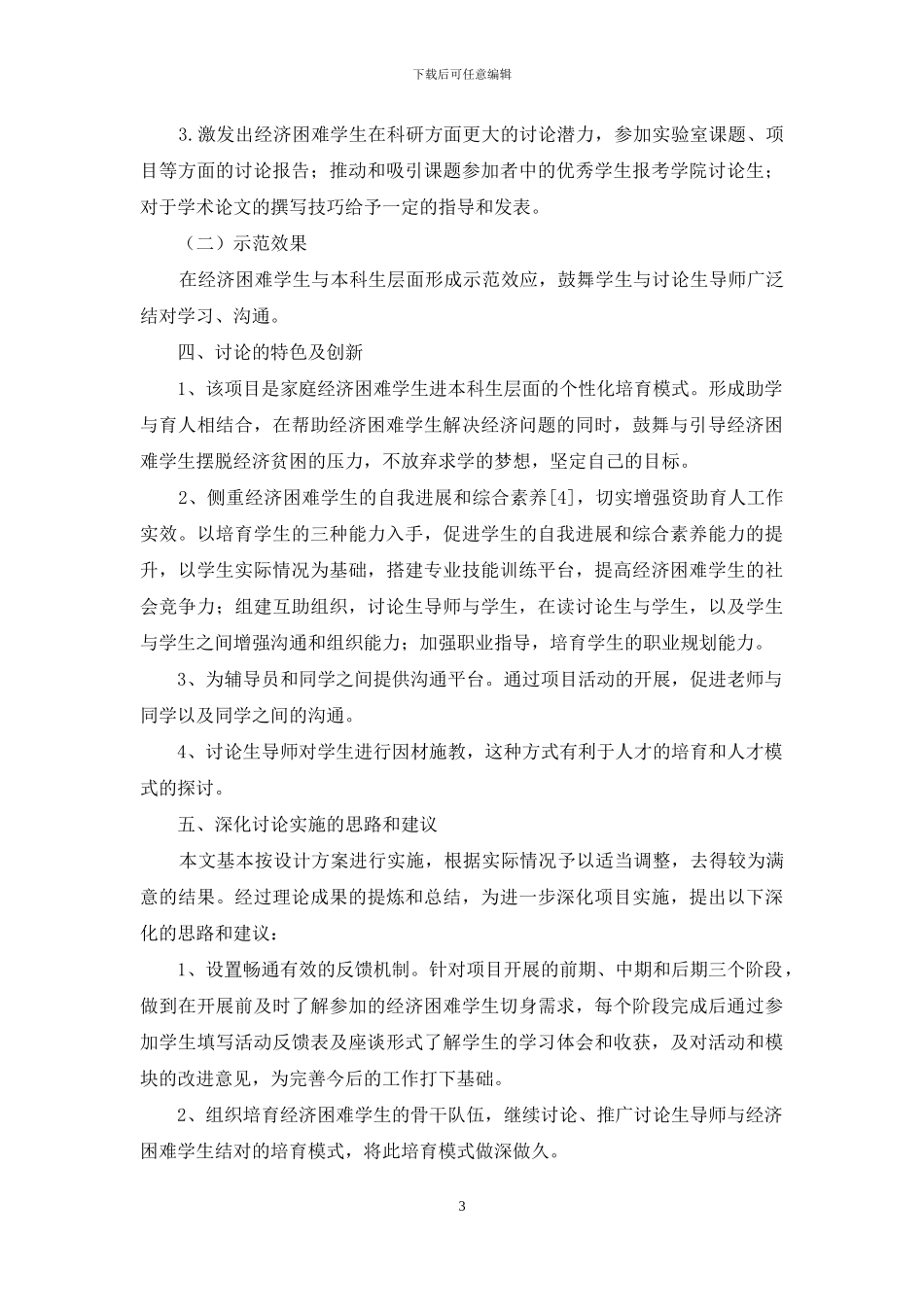 研究生导师与经济困难学生结对培养模式分析_第3页