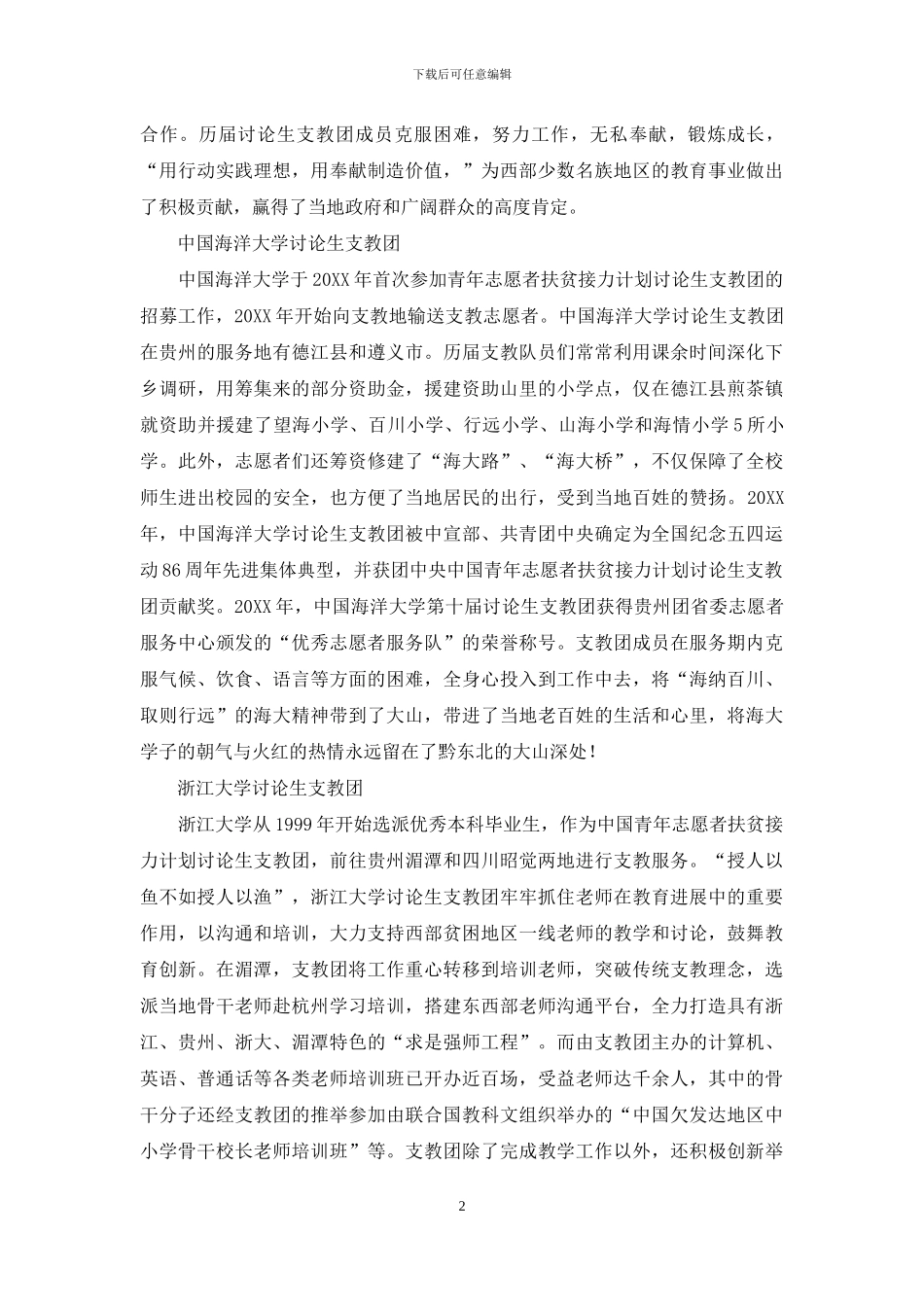 研究生支教团在贵州_第2页