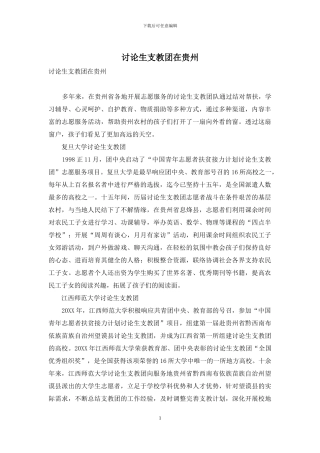 研究生支教团在贵州