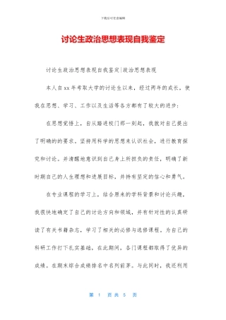 研究生政治思想表现自我鉴定-1