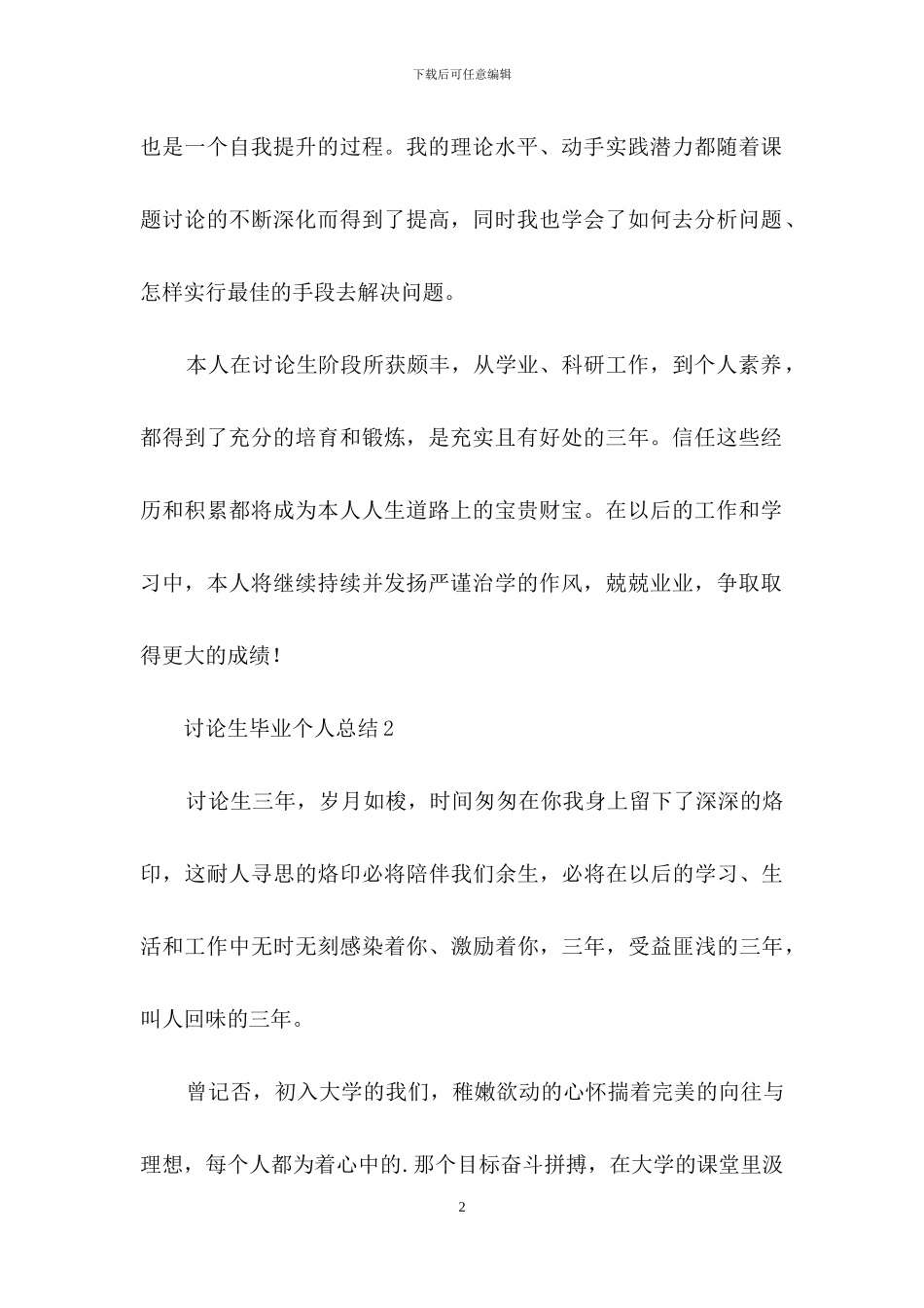 研究生毕业个人总结_第2页