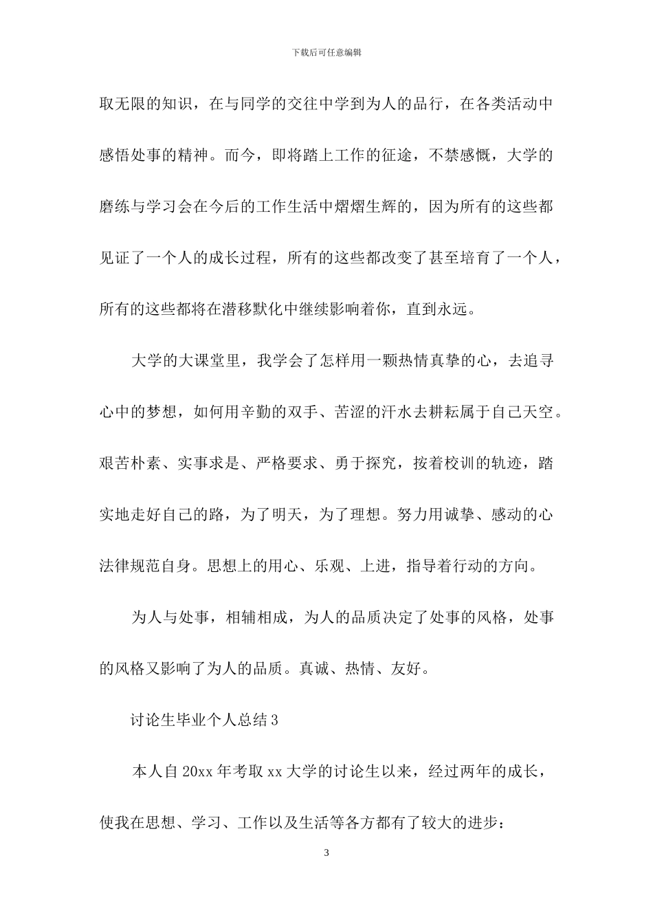 研究生毕业个人总结_第3页