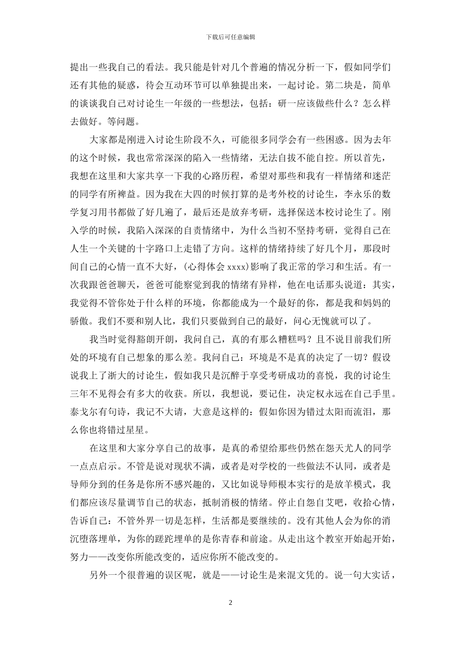 研究生新生学习经验交流演讲稿_第2页