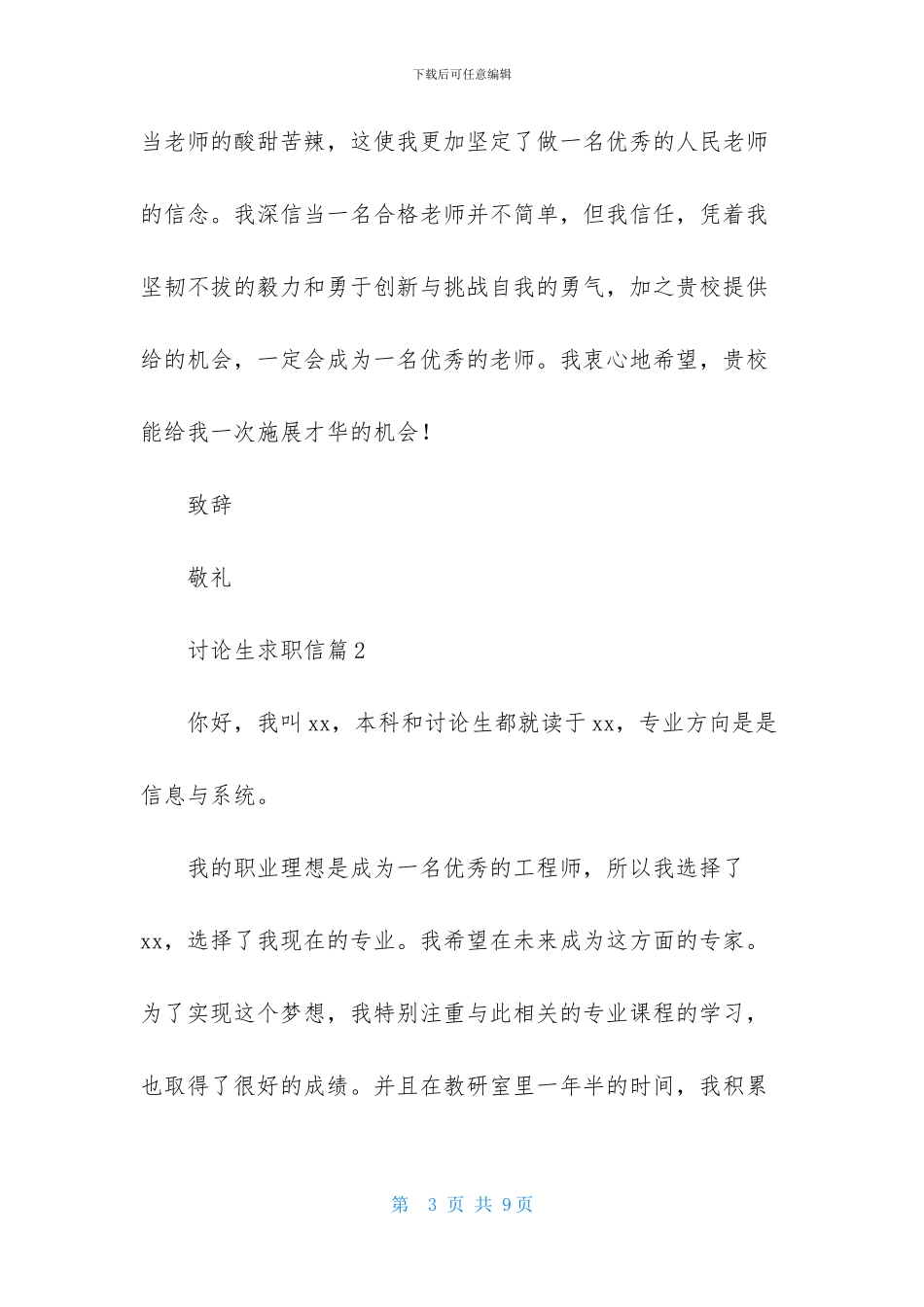 研究生求职信四篇_第3页