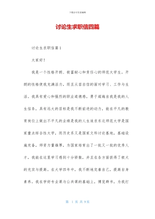 研究生求职信四篇