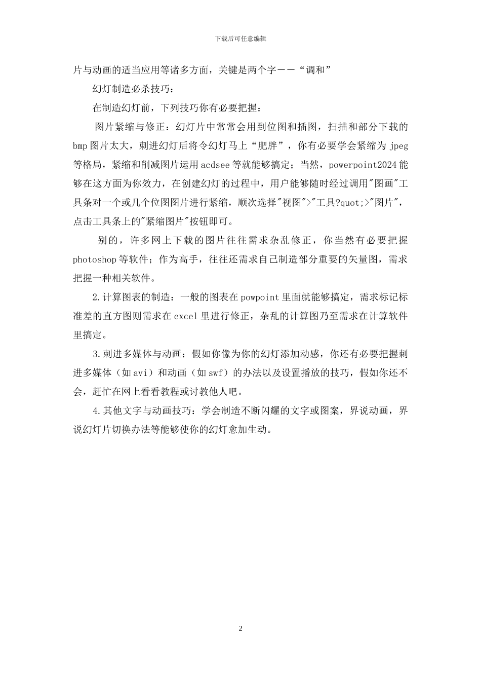 研究生答辩PPT制作技巧_第2页