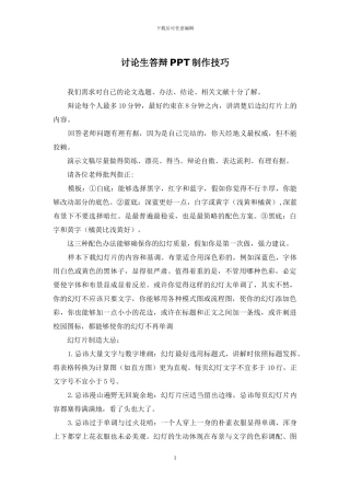 研究生答辩PPT制作技巧