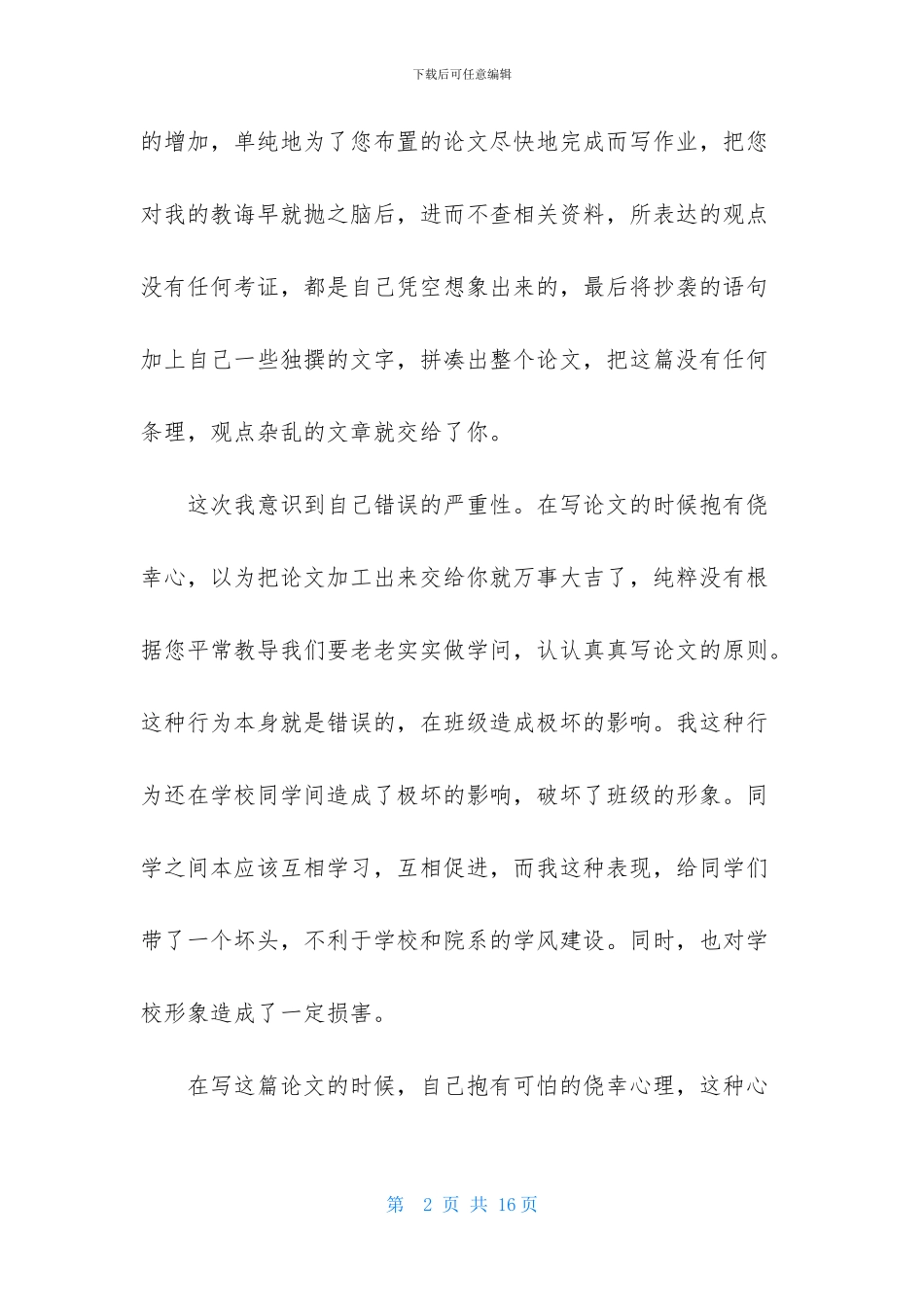 研究生考试作弊检讨书_第2页