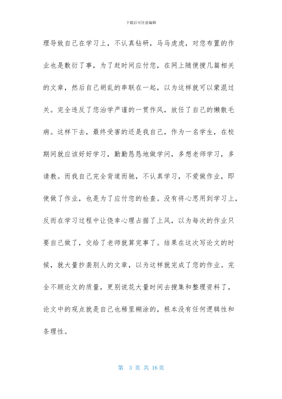 研究生考试作弊检讨书_第3页