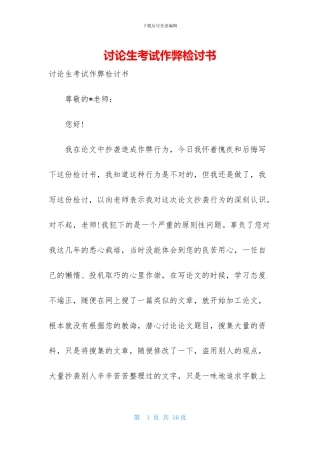 研究生考试作弊检讨书