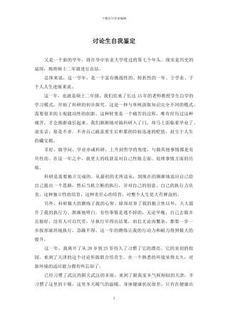 研究生自我鉴定