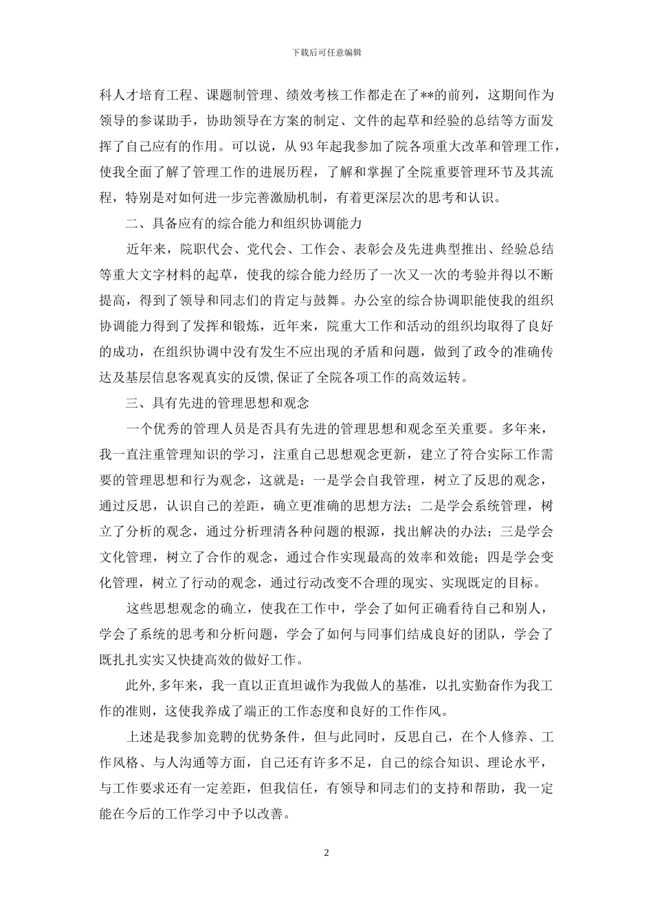 研究院副院长岗位竟聘发言-副院长_第2页