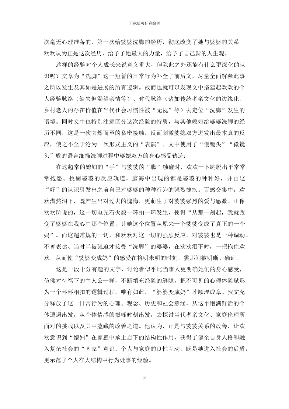 研究者如何面对当代？_第3页