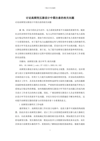 研究高频变压器设计中需注意的相关问题