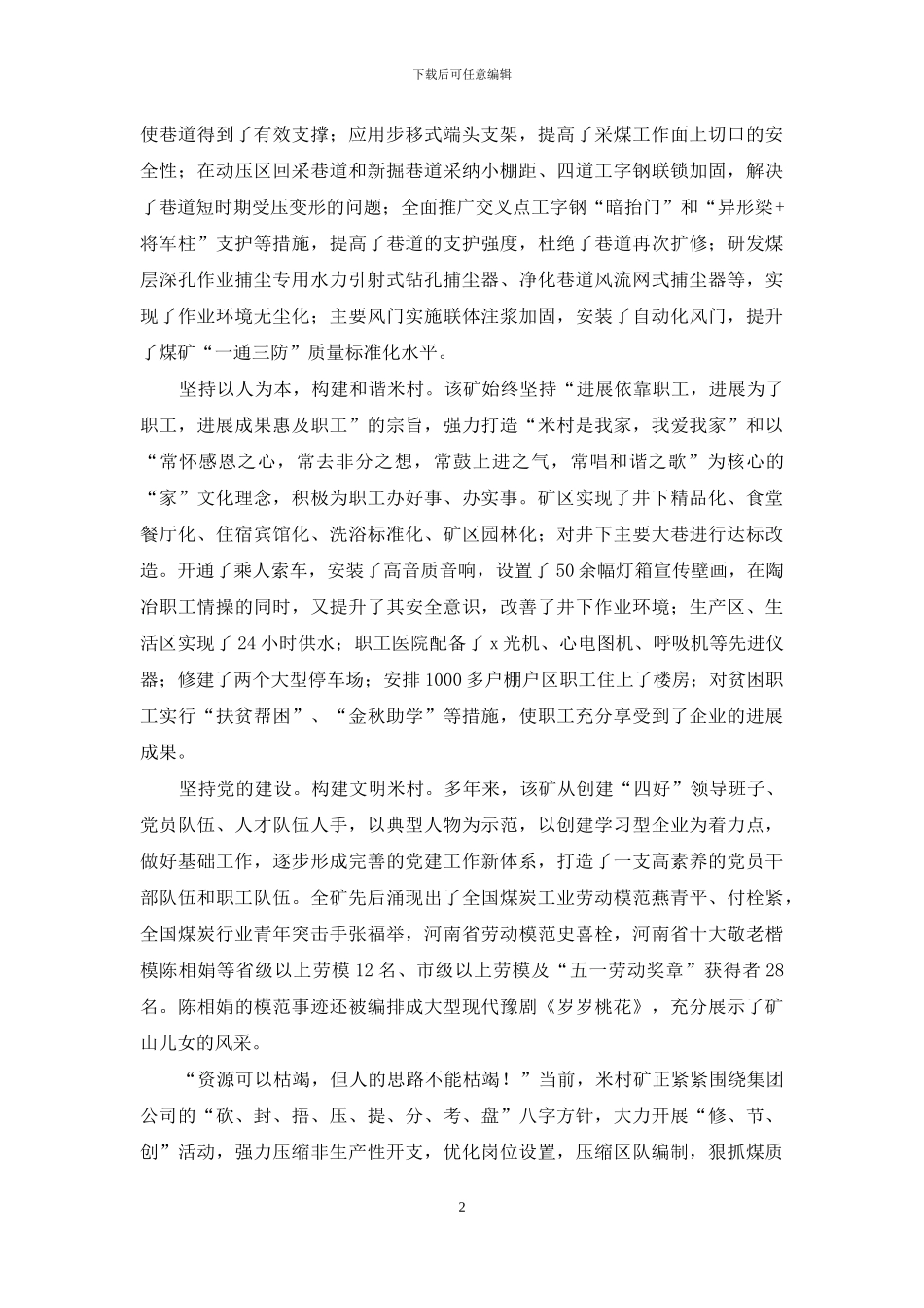 砥砺奋进谱新篇_第2页