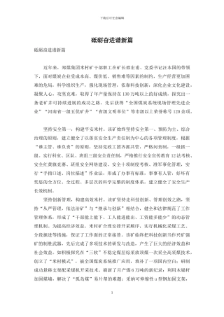 砥砺奋进谱新篇
