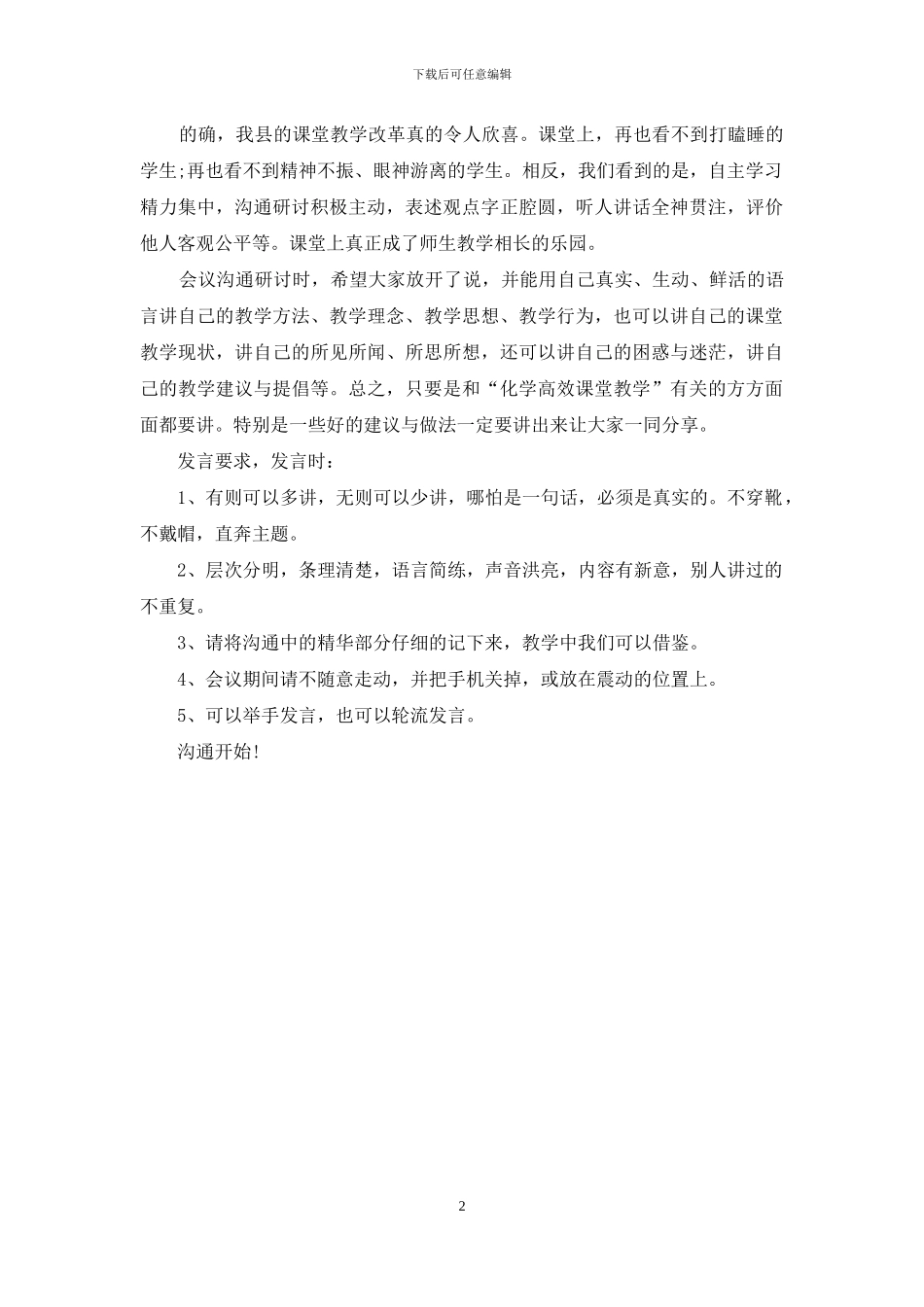 研讨会主持词_第2页