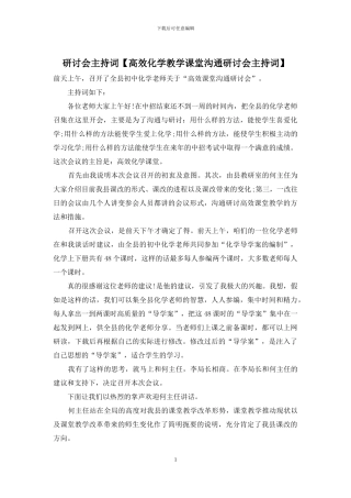 研讨会主持词