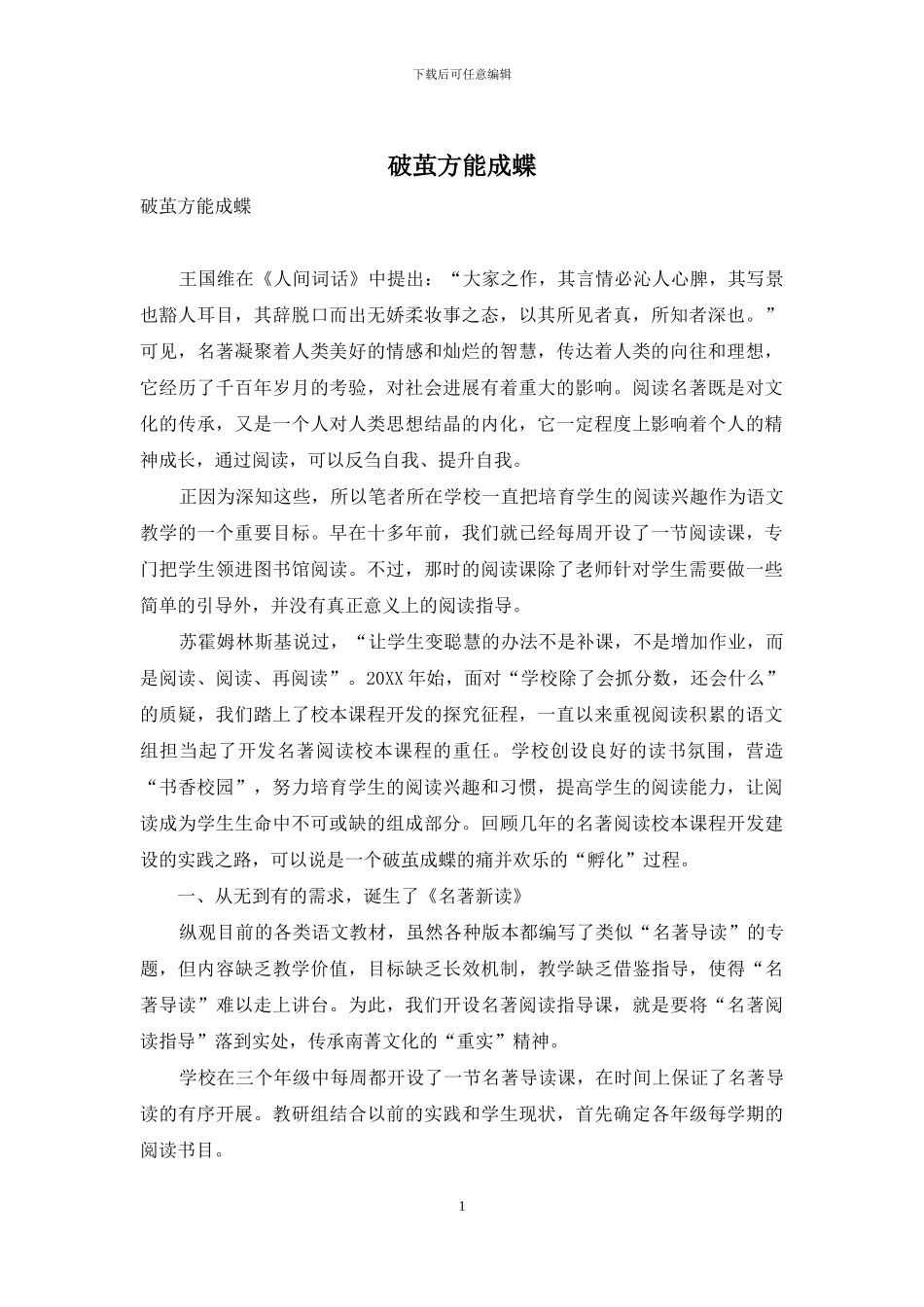 破茧方能成蝶_第1页