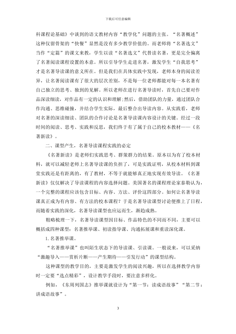 破茧方能成蝶_第3页