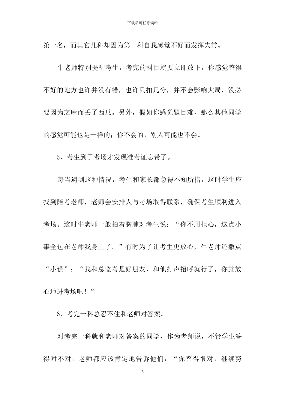 破解中考九种紧张情绪_第3页