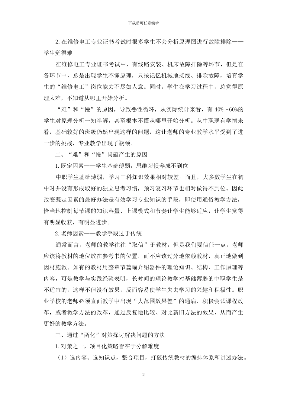 破解电气线路分析难之“两化”教学对策探索_第2页
