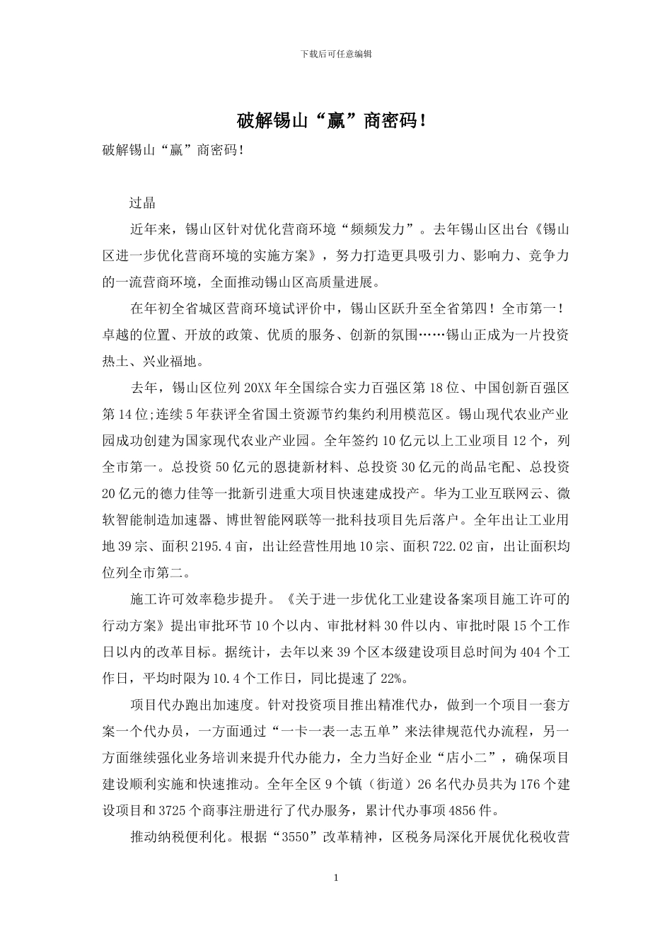 破解锡山“赢”商密码!_第1页