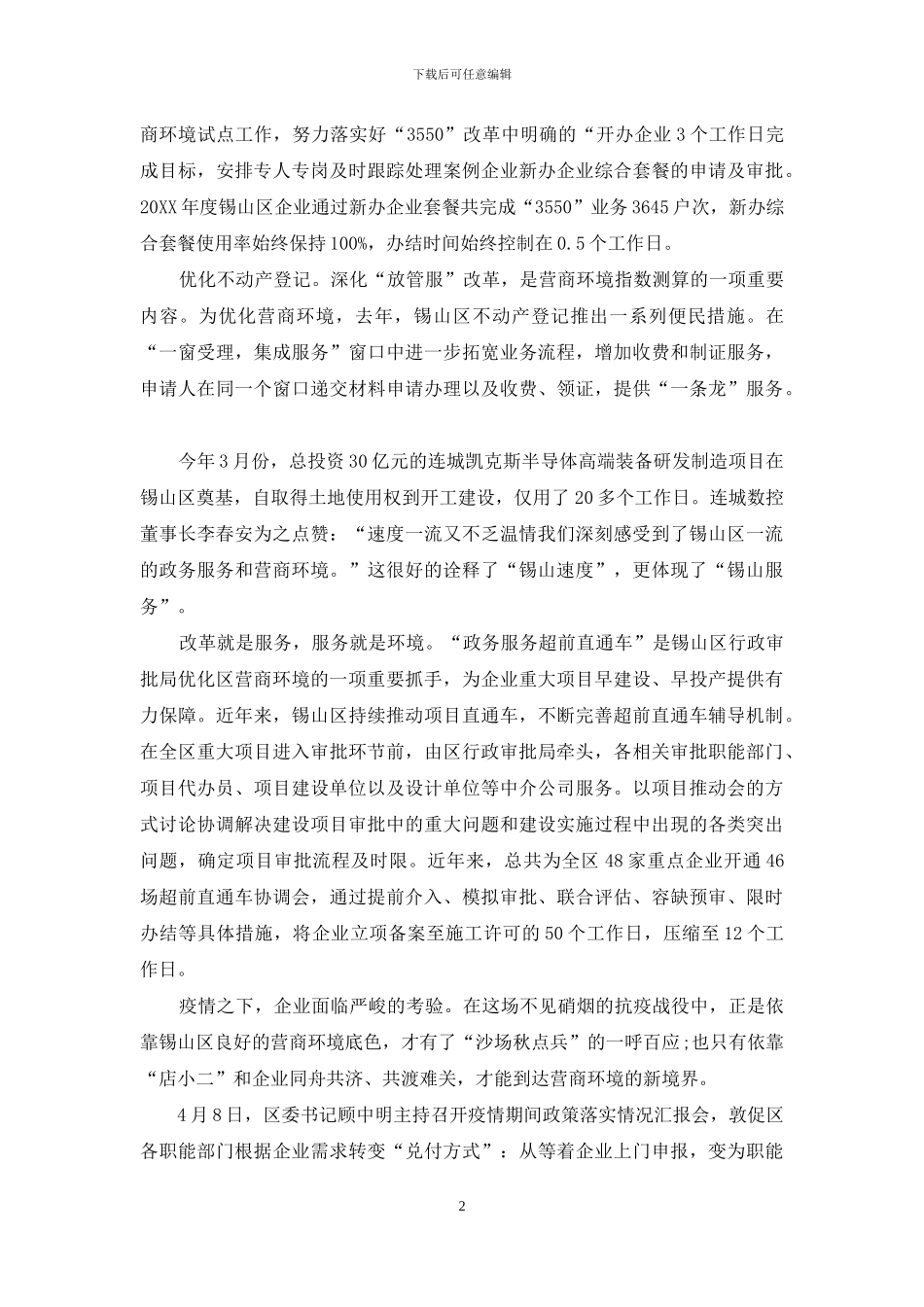 破解锡山“赢”商密码!_第2页