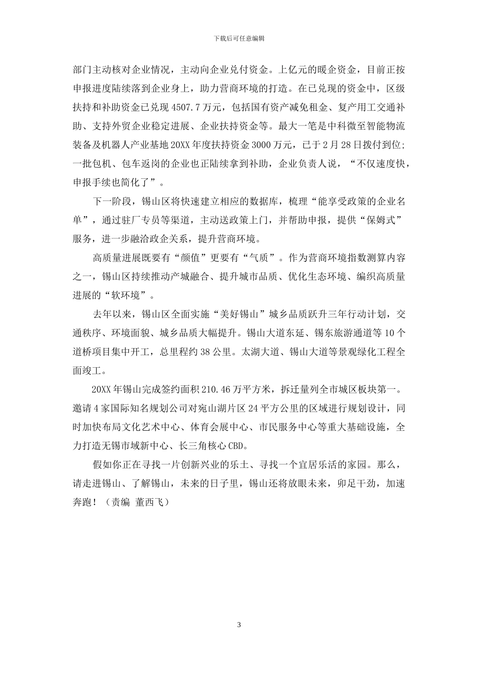 破解锡山“赢”商密码!_第3页