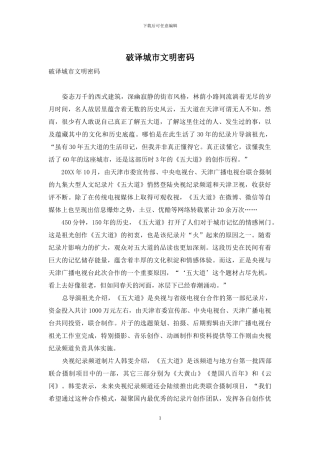 破译城市文明密码