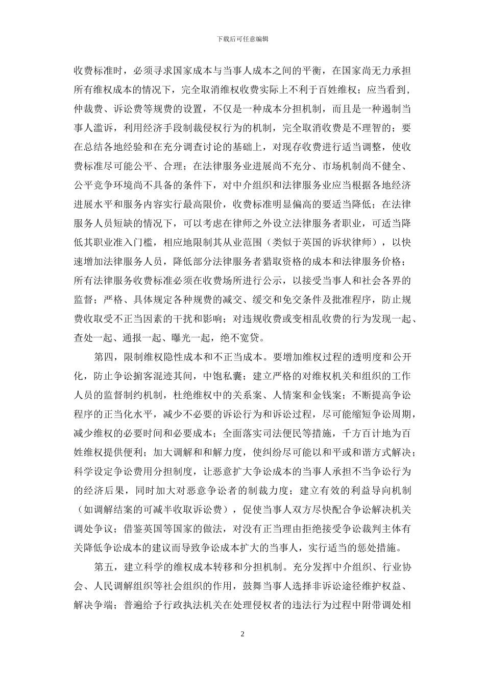 破解高成本维权需要多管齐下_第2页