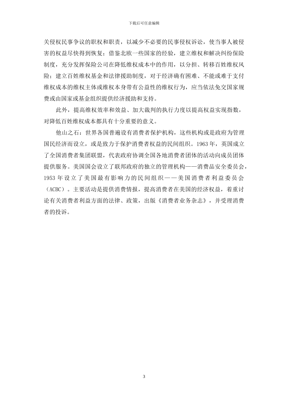 破解高成本维权需要多管齐下_第3页