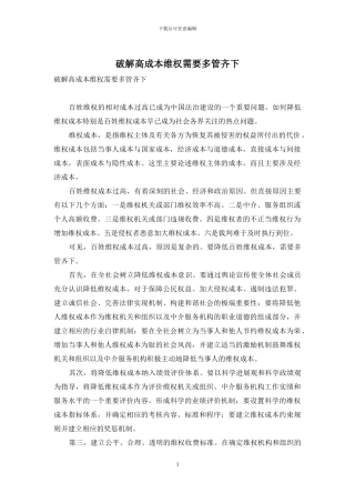 破解高成本维权需要多管齐下