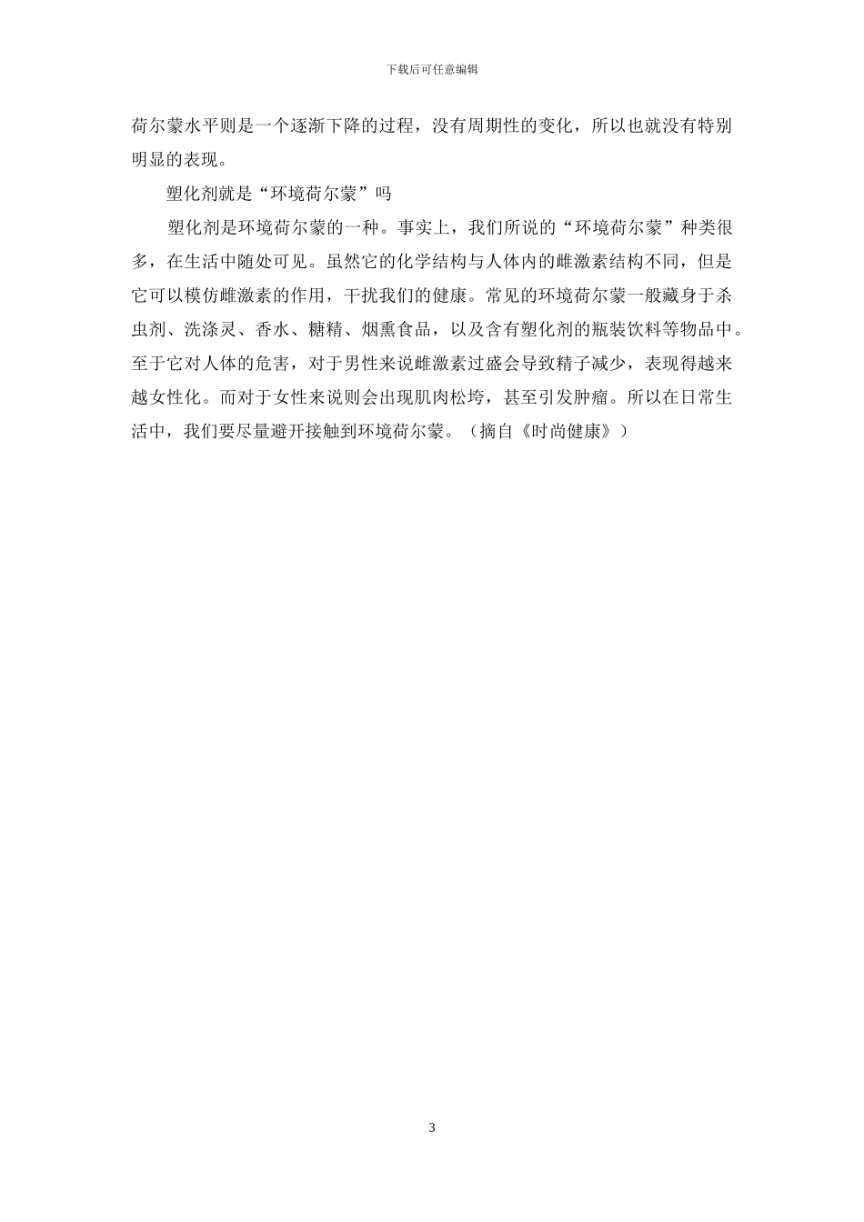破译你的荷尔蒙密码-破译密码_第3页