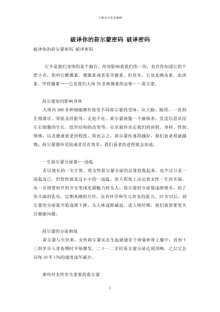 破译你的荷尔蒙密码-破译密码