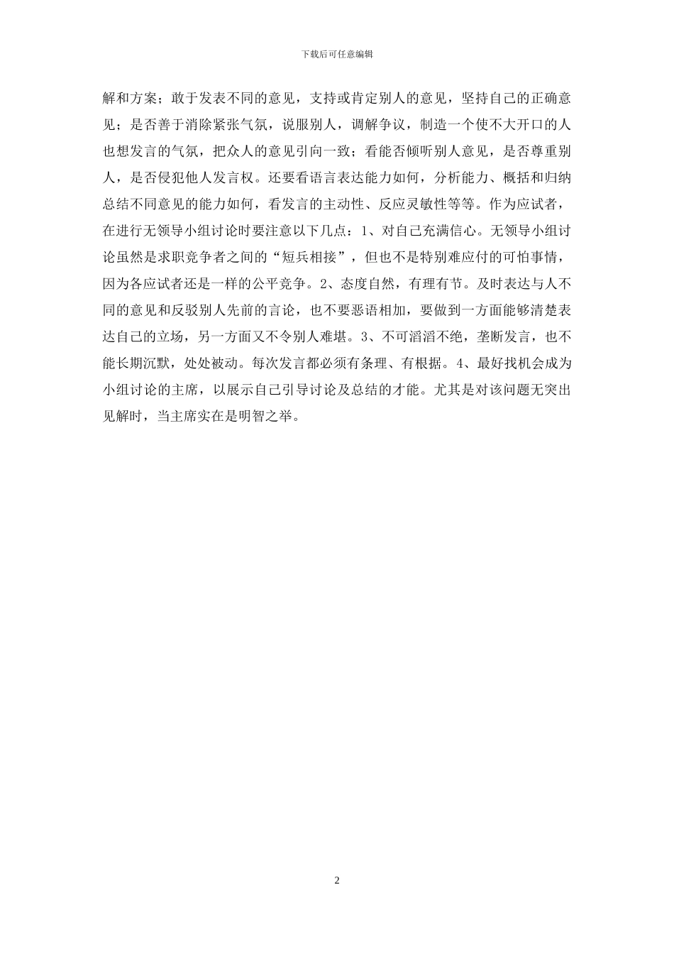 破译外企面试“怪招”_第2页