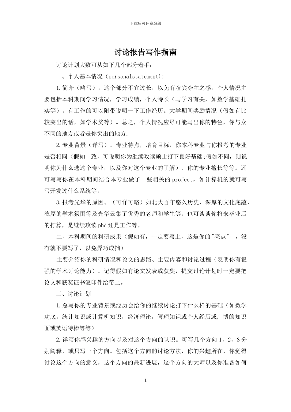 研究报告写作指南_第1页