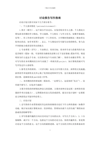 研究报告写作指南