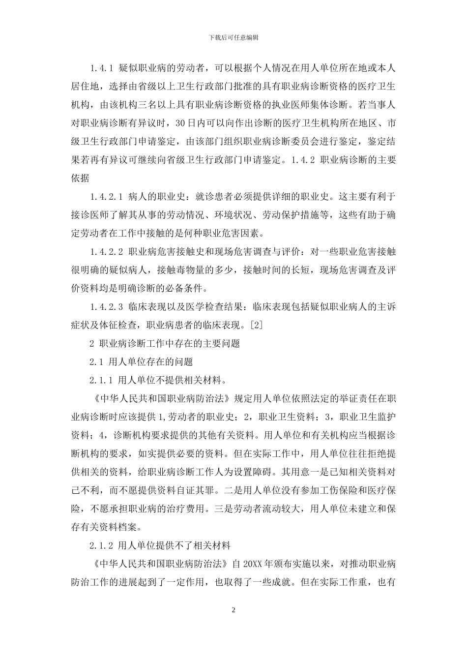 研究提出职业病防治对策是谁的职责_第2页