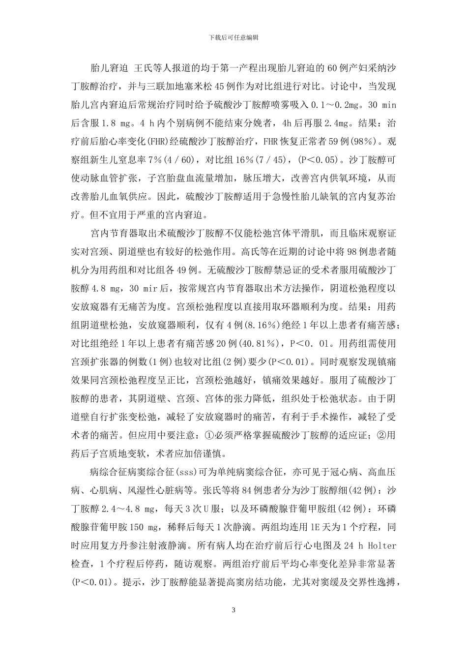 硫酸沙丁胺醇小儿用量_第3页