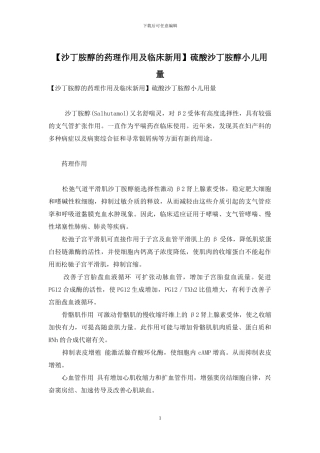 硫酸沙丁胺醇小儿用量