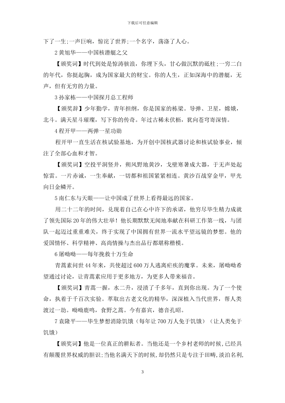 硬核素材--多维运用_第3页