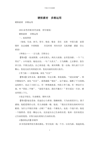 硬核素材--多维运用