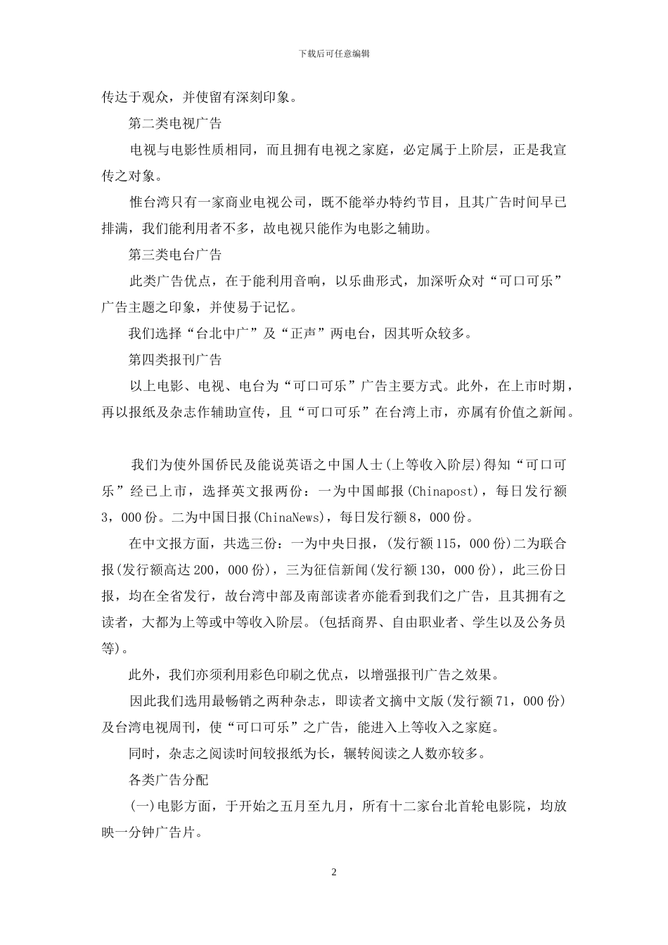 确定广告媒介_第2页