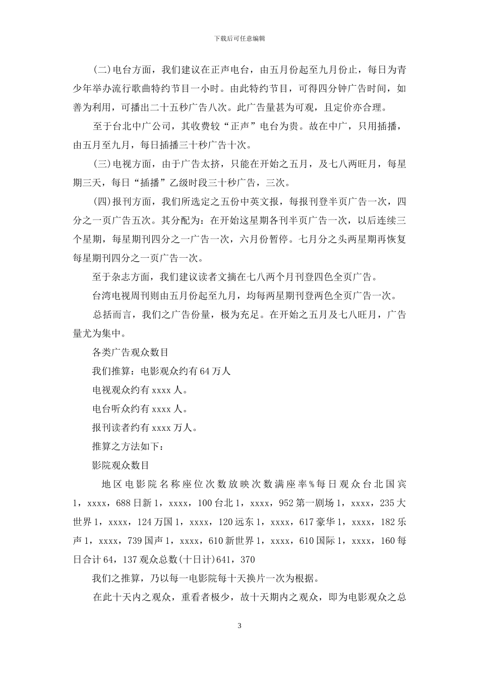 确定广告媒介_第3页