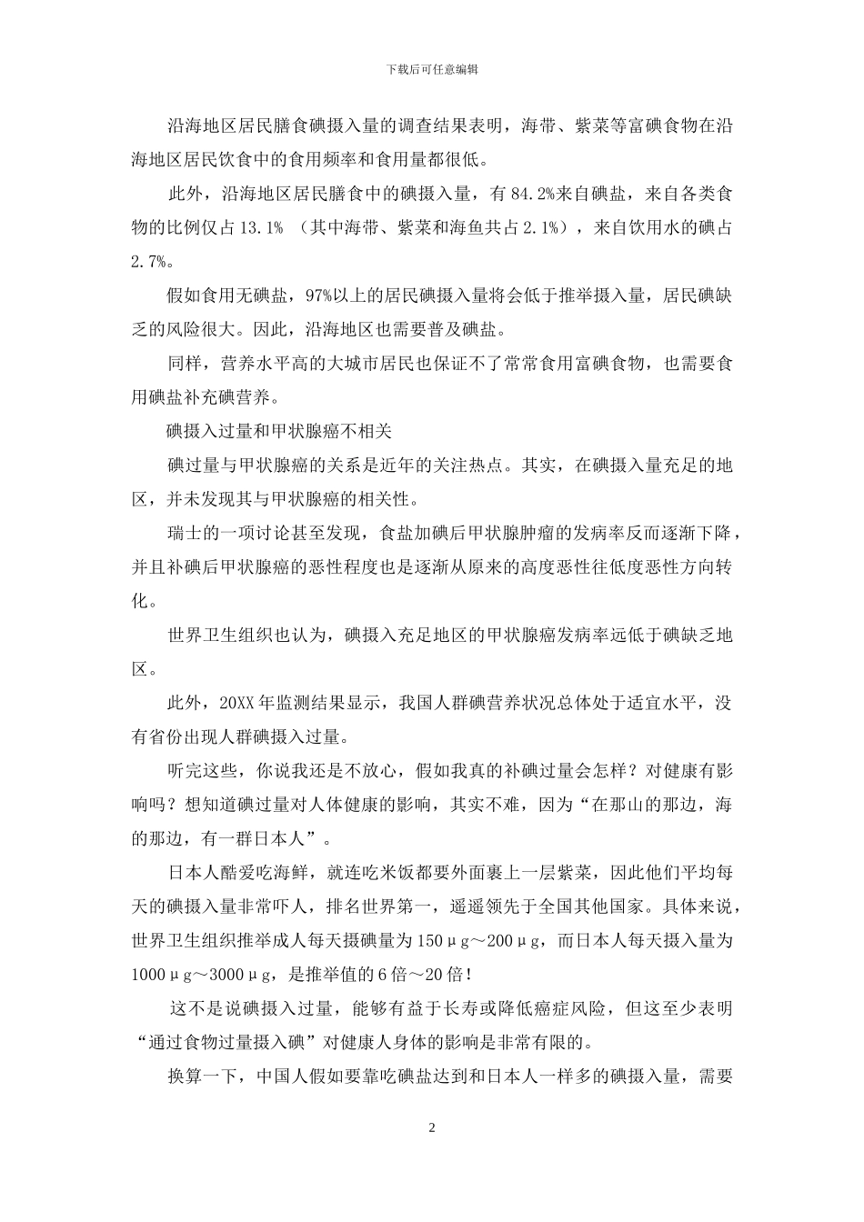 碘盐吃久了想换无碘盐？不行!_第2页